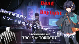 【探知不可？リワーク？てかこいつ誰？】キャンパーキラーの日常14（ボイスボックス＋実況）