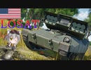 【WarThunder】惑星戦線異状なしPart42～恐ろしく速いミサイル～[LOSAT]