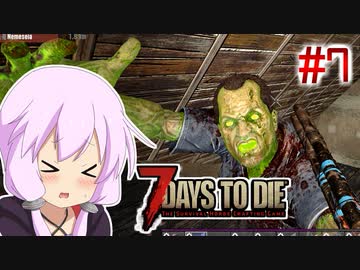 【7 Days To Die】撲殺天使ゆかりの生存戦略　7DTDα21.2テスト版　#7【結月ゆかり+α】