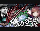【HoI4ウナきり部】未回収のイタリアが欲しいのでチート空挺で無双した(かった)【kaiserreich】【VOICEPEAK実況】