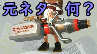 【SPLATOON3】全武器使用でバンガラ攻略part71【イグザミナー】