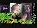 【ゆっくり実況】はじめての管理人42【リンバス】