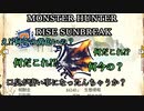 モンハンであそ部【サンブレイク編】#83　凄い雑に強いビーム！