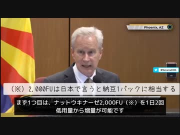 【日本政府、メディアが検閲・隠蔽し続けている発信すべき情報】コロナワクチンのスパイクタンパク質デトックス法が学術誌に掲載されました。ピーター・マッカロー博士アリゾナ州上院での証言より 分解・解毒・除去