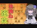 【将棋ウォーズ/３切れ】俺が思うに角換わりは難しい【part5】