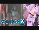【XCOM2】ゆかりCOM2part28【結月ゆかり実況プレイ】