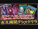 「実質何でもサーチ」カウンター使いまわし更に対象&破壊耐性を得れる完全アライズハートが強すぎる！【永久機関クシャトリラ】【MasterDuel】実況【遊戯王マスターデュエル】デュエリストカップ
