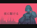 【すずきつづみ】夜に駆ける(YOASOBI)【CeVIO AIカバー曲】