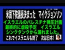 23・10・26朝　これでイスラエル終了