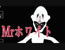 白すぎる変質者「Mrホワイト」に追いかけまわされるホラーゲームが怖くて結構楽しい