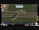 ⌘プレイアーカイブ⌘ CITIES: SKYLINES その31