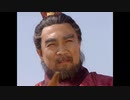 三国演義 第47集 割須棄袍 かっすきほう 後半 日本語吹き替え BS2 三国志