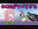【BF2042】G428を持っていると敵が近づいてこれなくなります…ストーリー299