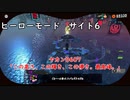 【ヒーローモード_サイト6】ヤカン0607「この高さ、この輝き、この儚さ。最高峰。」【スプラトゥーン3】