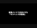 殺人事件物語　予告
