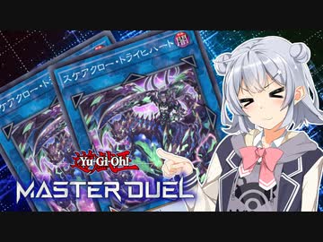 【マスターデュエル】肆世壊の六花ちゃん【VOICEPEAK実況】