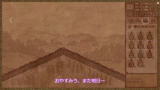 【A.I.VOICE実況】部屋が片付けられない人によるPotion Craft25日目【夜語トバリ】