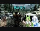 【skyrim】逃避行０２【VOICEVOX実況】