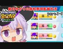栄冠クロス　結月ゆかりの高校野球監督生活　第2部　part5