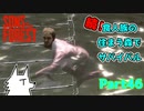 【SONS OF THE FOREST】続！食人族の住まう森でサバイバル part46