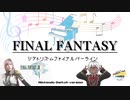 【プレイ動画#12】初見FF13「生誕のレクイエム」（基本）に挑戦！Switch版シアトリズムファイナルバーライン