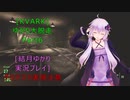 [KVARK]ゆかり大脱走！Part６[結月ゆかり実況プレイ]