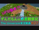 ずんだもんの惑星観察記#07  【The Universim実況】