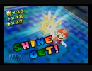 【実況】マリオの暑くてながーい夏休み.マリオサンシャインPart１１