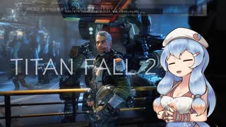 雨晴はうのTITANFALL2#1