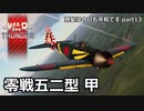 【ゆっくり×VOICEVOX実況】惑星は今日も平和です【part13】～零戦五二型 甲～
