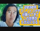 クニノトコタチは地球外生命体で彼が日本に来たのが日本国の始まり！