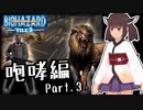 アウトブレイクきりたん FILE2 【咆哮編】3/3