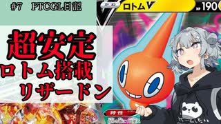 【ポケカ対戦】安定型ロトムリザードン！！リザードンでデイリー回すだけ【ptcgl】