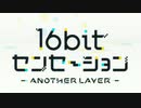 こみパ16bitセンセーション