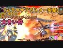 【EXVS2OB】X3の対戦動画 part120【紲星あかりVOICEROID実況　クロスボーンガンダムX3視点】