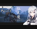 アリアルさん侍になる【ゴースト・オブ・ツシマ初見実況】Part3