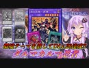 【遊戯王マスターデュエル】デュエリストカップDLv.20到達！！展開される前に潰して環境テーマを狩らせてもらいます！！【ダルマカルマ忍者】『VOICEROID実況』