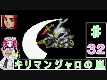 ずんだもんと四国めたんの第4次スーパーロボット大戦S 32話「キリマンジャロの嵐」