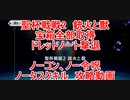 【FGO】2023　白天の城、黒夜の城　聖杯戦線2　銃火と獣　ノーコン、ノー令呪、タスクキル無し、全宝箱取得＆全エネミー全滅&ドレットノート撃退　攻略動画