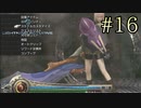 【字幕プレイ】FF紀行・LIGHTNING RETURNS FINAL FANTASY XIII編 #16