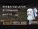 【kenshi】行き当たりばったりのボイロkenshi part13