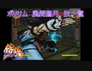 SAMURAI SPIRITS 〜侍魂〜（ポリサム）風間蒼月全技一覧 /Samurai Shodown64 Kazama Sogetsu All moves