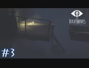 【LITTLE NIGHTMARES～DLC～ 実況プレイ#3】船の中のもう一つの冒険