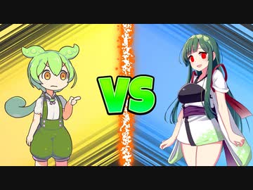 激突！ずんだもんVSずん子