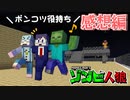 ポンコツ役職組と急に消えたロボロ 【マイクラ/ゾンビ人狼】の感想 2023年10月29日
