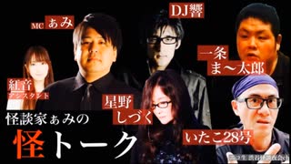 【アーカイブ】2022/04/06 怪談家ぁみの怪トーク４月号