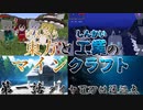 【マインクラフト】 東方と工業のマインクラフト 第一話『ダイヤ百万は通過点』【ゆっくり実況】