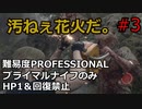 【バイオRE4】腹痛レオンがナイフ1本でプロフェッショナル攻略 part3 【ゆっくり実況】
