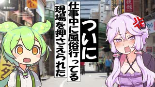 勃〇中なのにクソ怒られた - ニコニコ動画