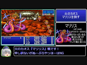 【再投稿】FF1(GBA)戦士4人RTA_3:43:13_Part3/4【再投稿】